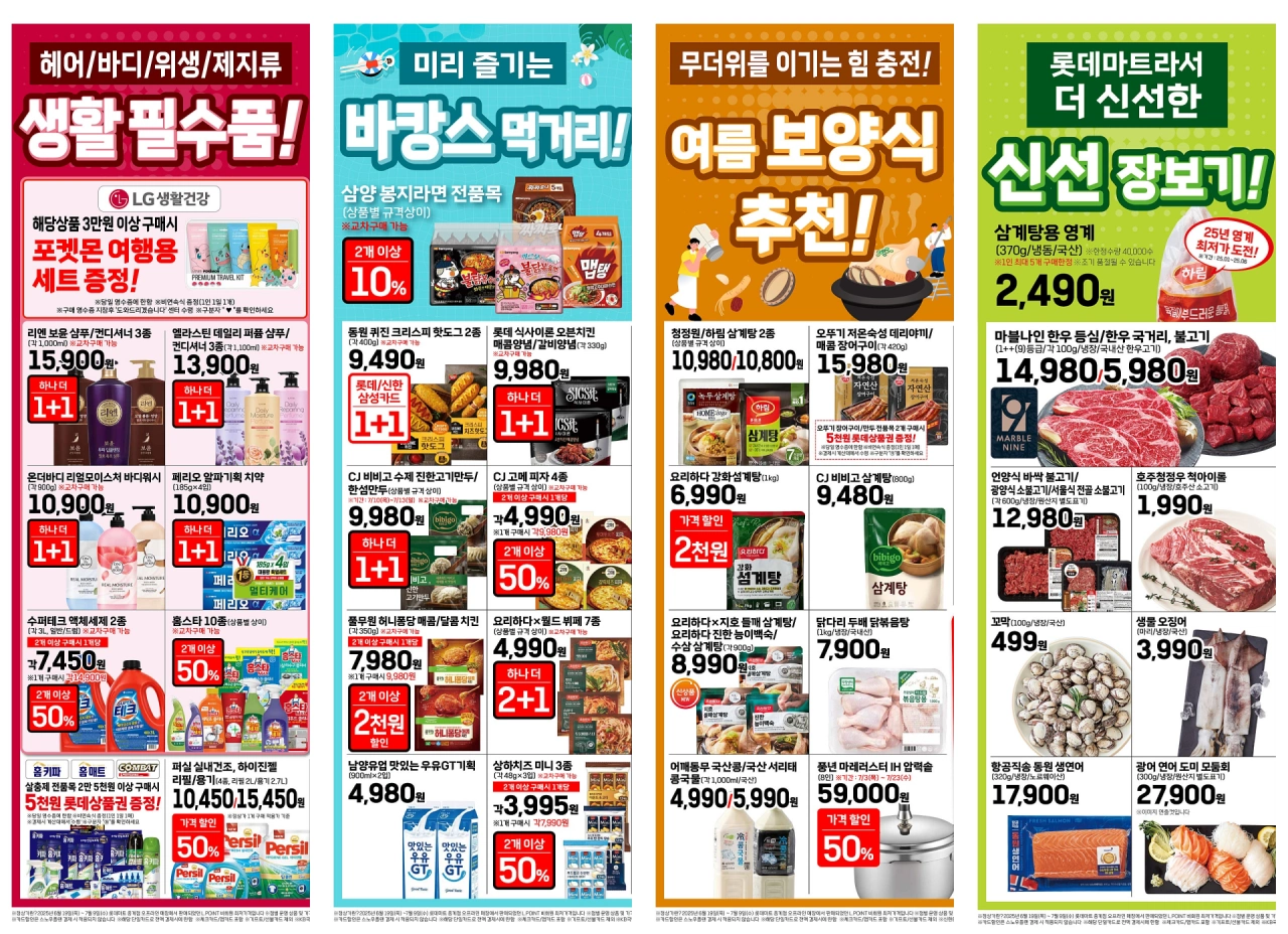 롯데마트-전단-행사-전단지