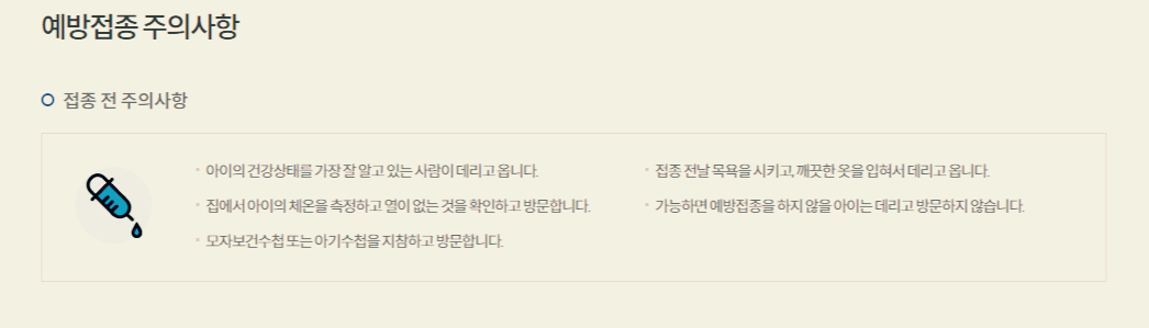 [2024 독감 예방접종] 독감 예방접종 시기(기간) / 독감 예방접종 무료 어린이 아기 / 독감 주사 접종 병원 / 주의사항