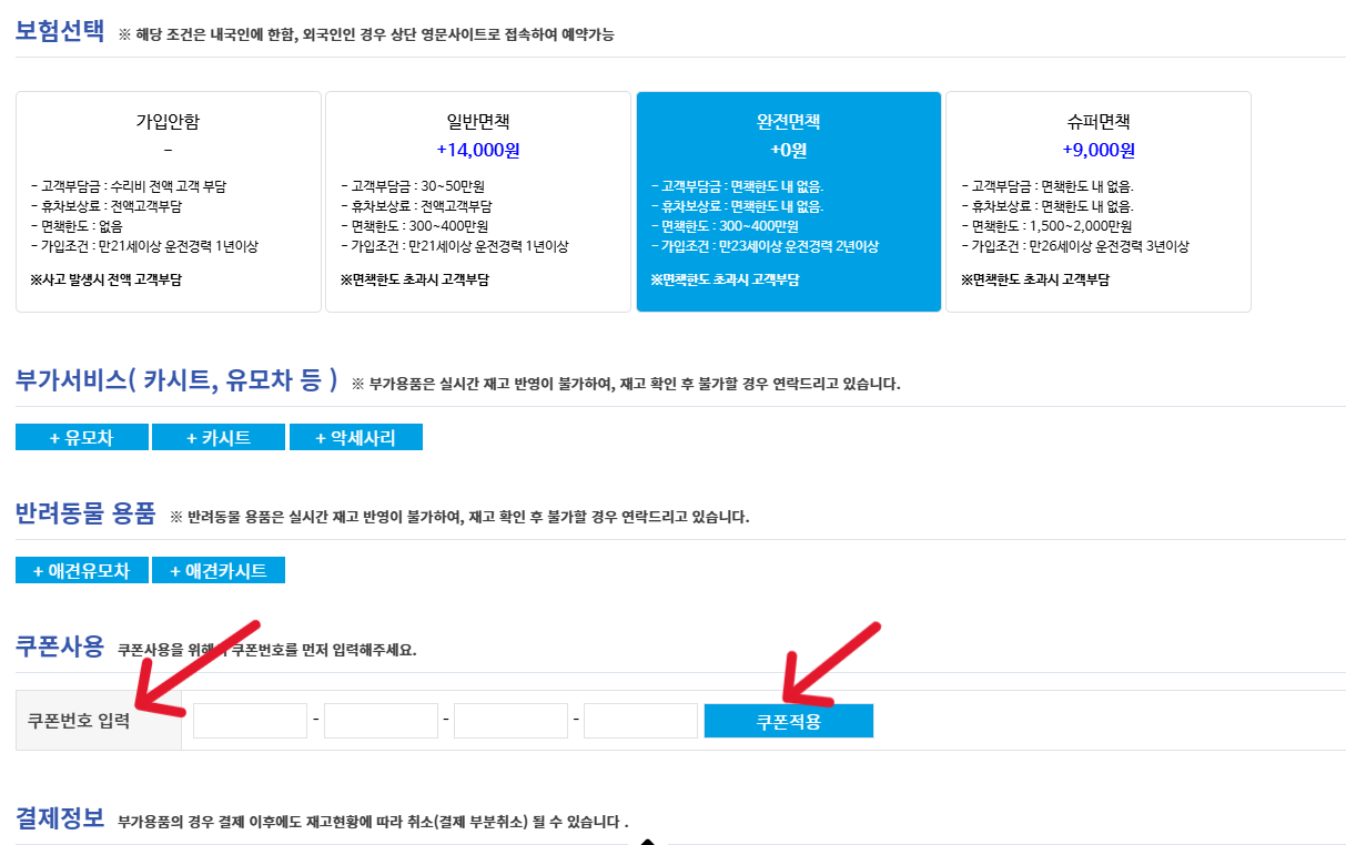 제주 엔젤 렌트카 겨울 최대 50% 할인