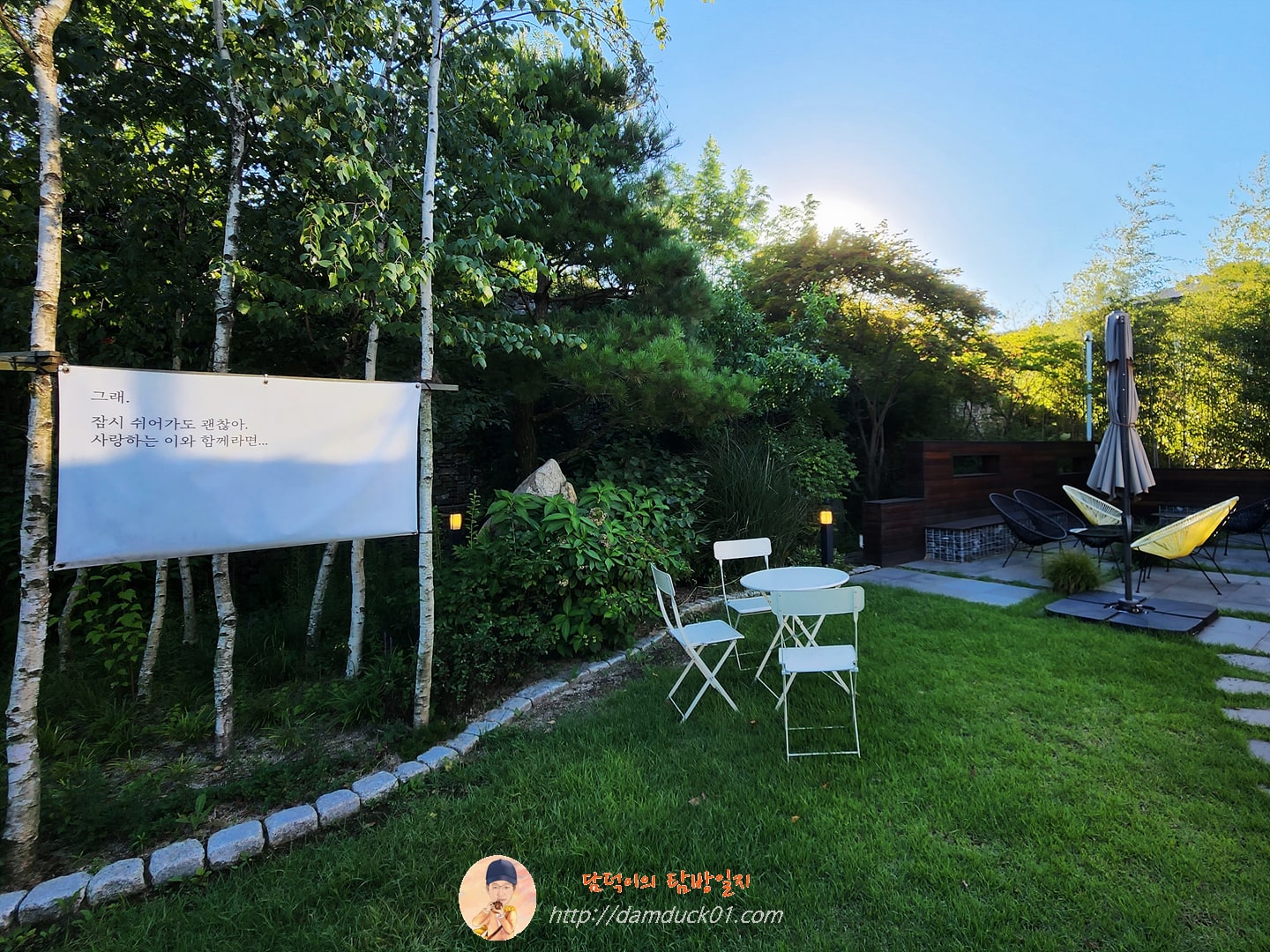 사랑하는 이와 함께라면...