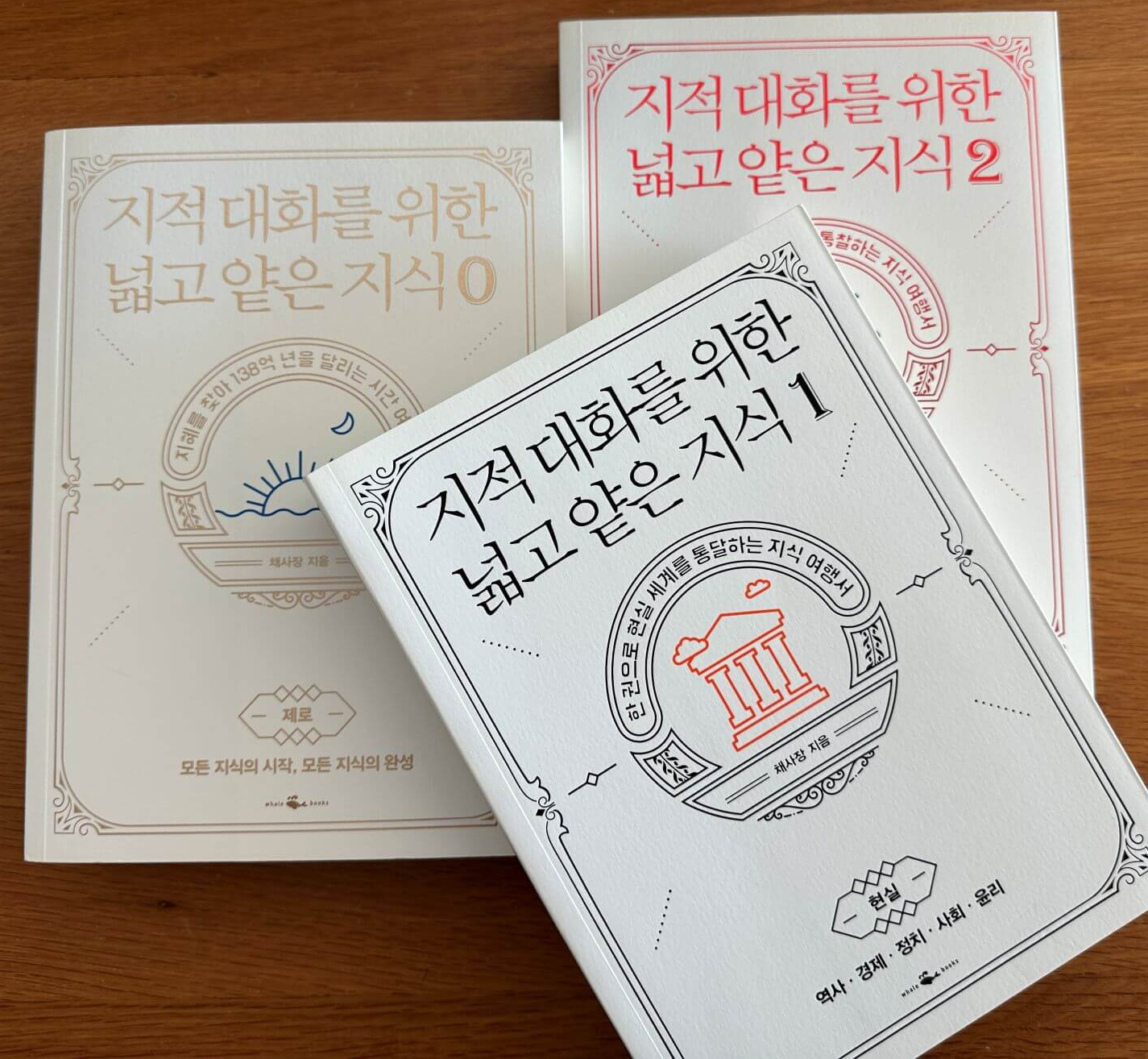 지적-대화를-위한-넓고-얕은-지식-시리즈