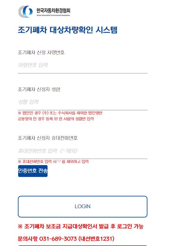 노후경유차 조기폐차 지원금 신청 및 조회 방법 (2024)