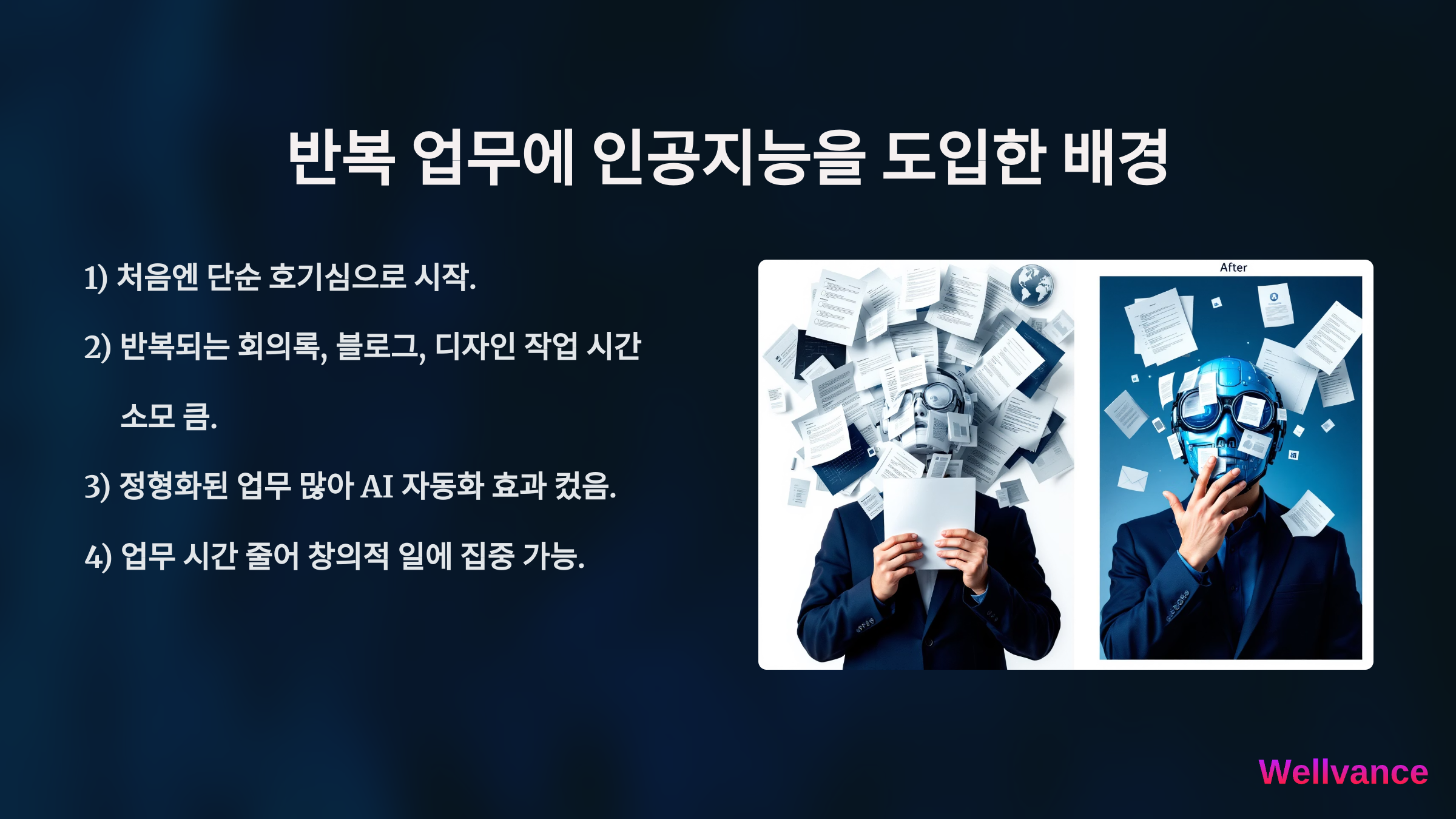 인공지능 활용으로 생산성 2배 높인 실제 사례 3
