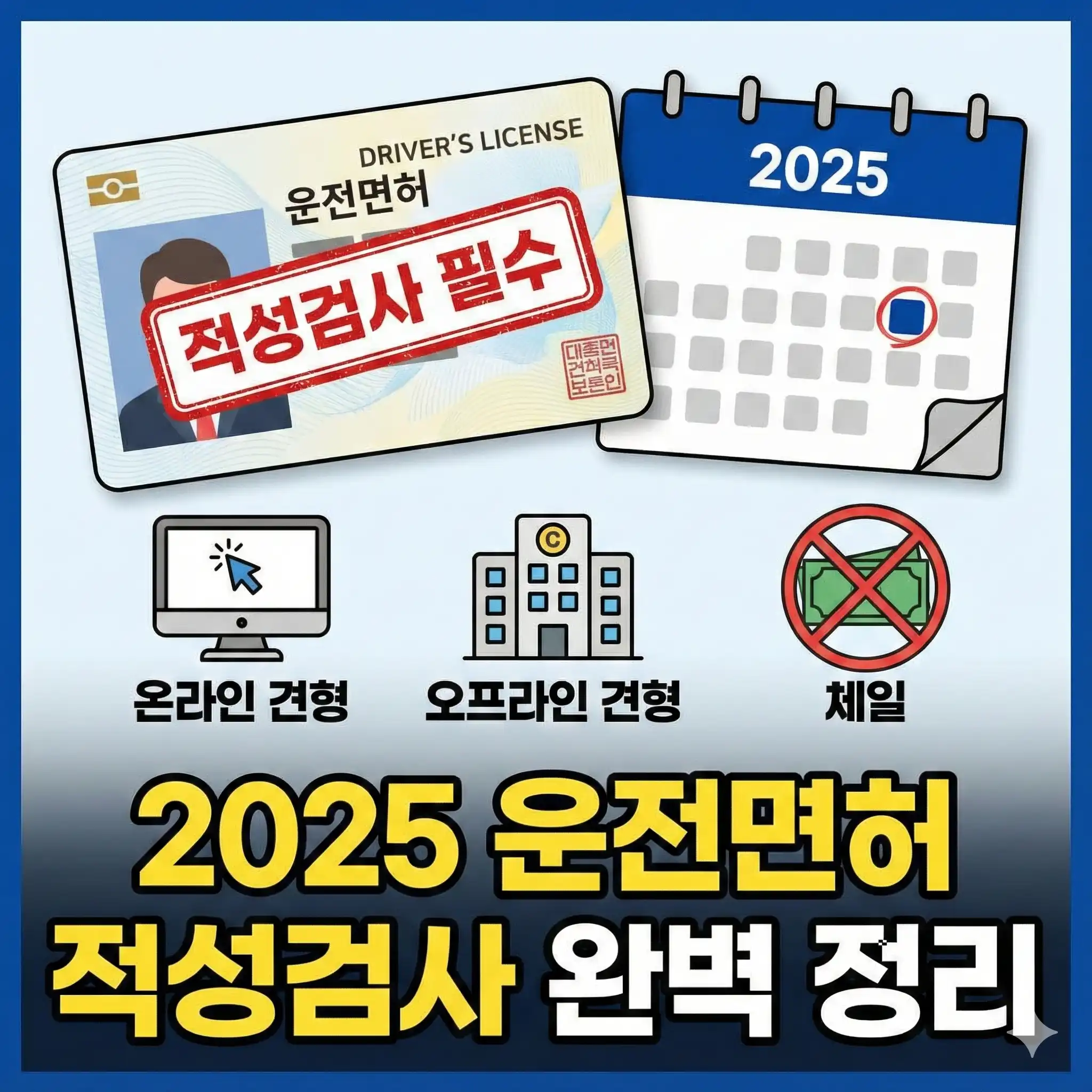 운전면허 적성검사