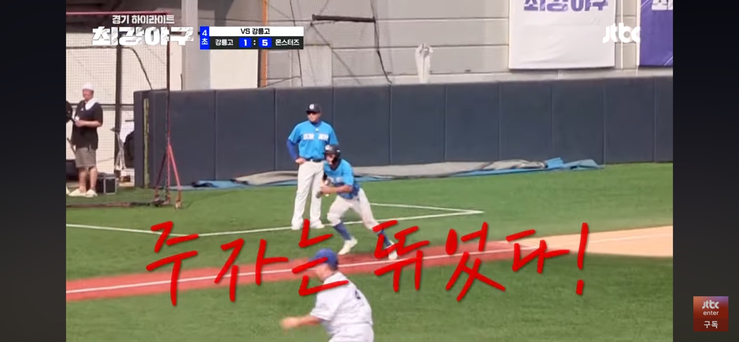 태웅이 쏘아올린 작은공 | 몰아치는 강릉고의 4회 빅빅이닝