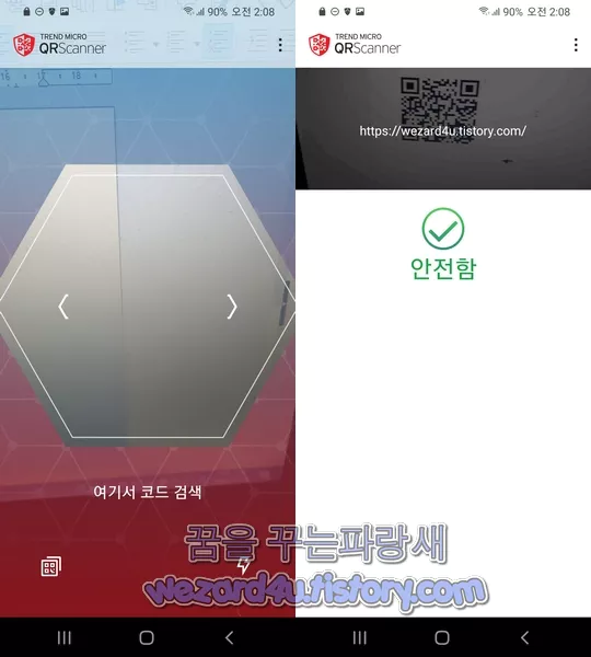 Trend Micro QR 스캐너