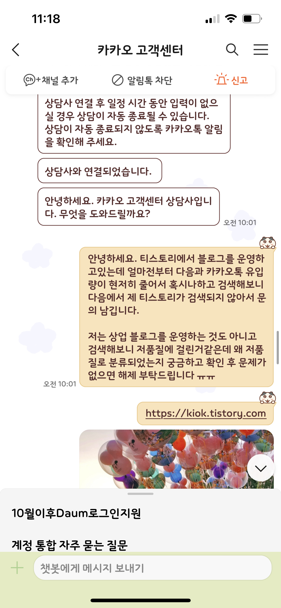 티스토리 저품질 해명