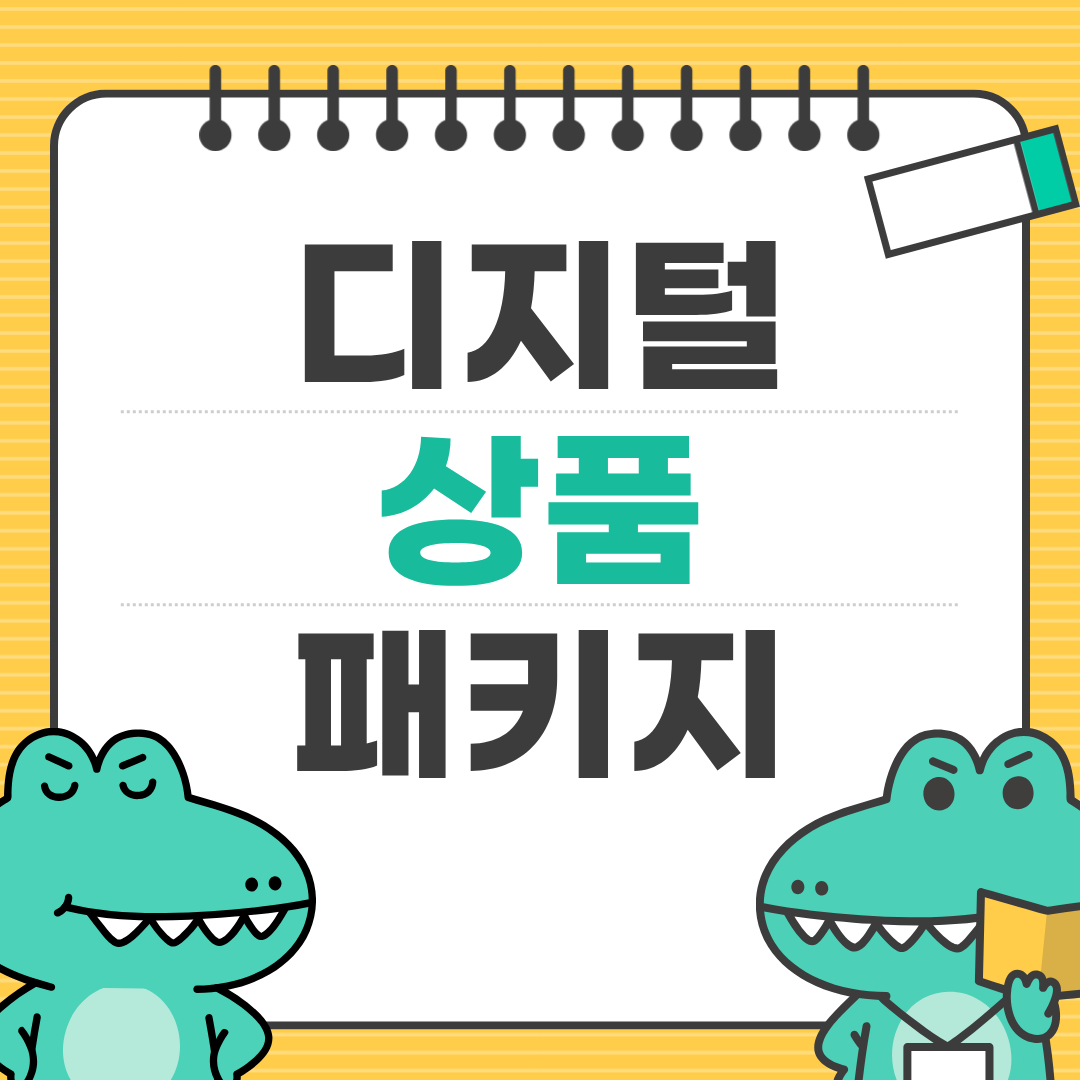 초보도 가능한 노션&middot;PDF 디지털 상품 제작 가이드