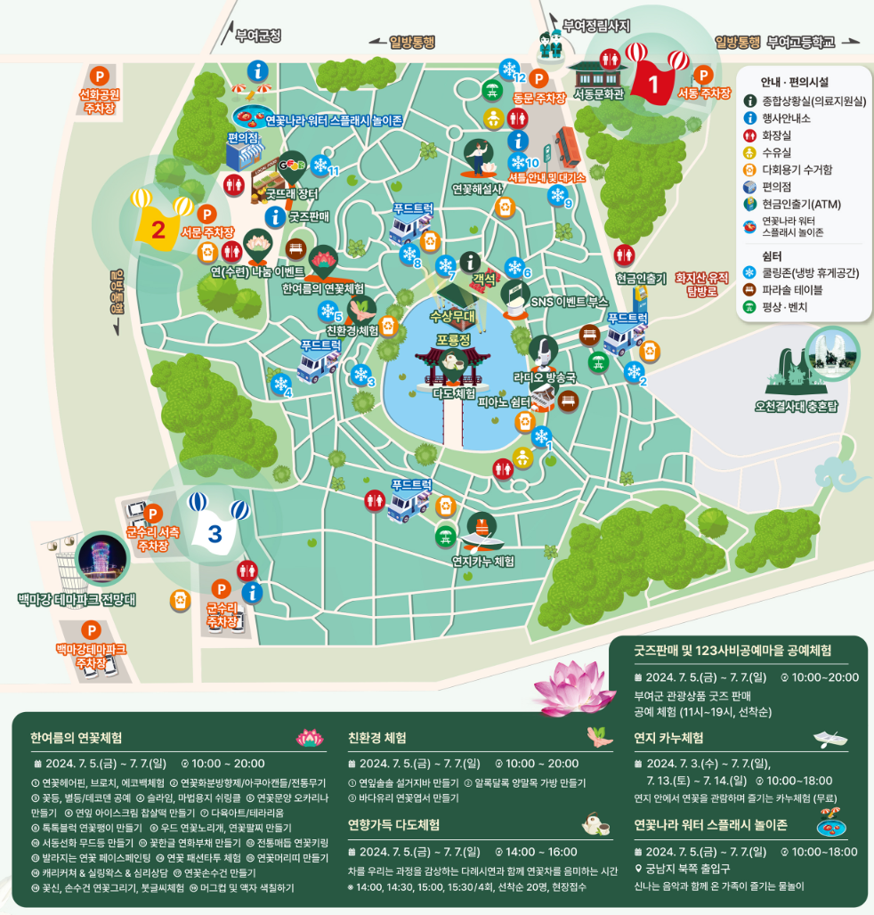 부여서동연꽃축제