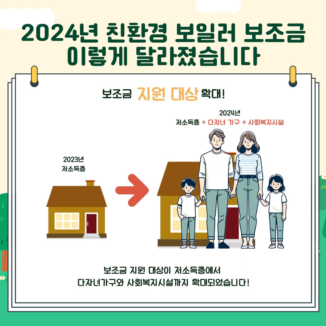 가정용 친환경 콘덴싱 보일러 보조금 지원