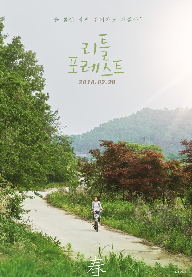 리틀-포레스트-혜원이-자전거를-타는-모습