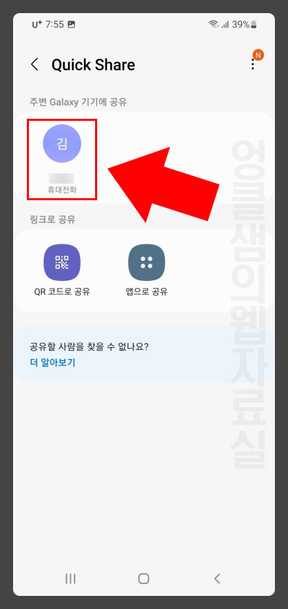 갤럭시 퀵쉐어 상대방 검색