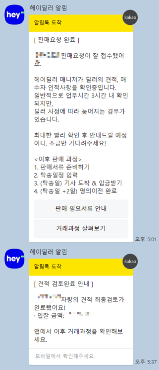 헤이딜러 최고가 선택