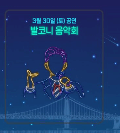 광안리 드론쇼