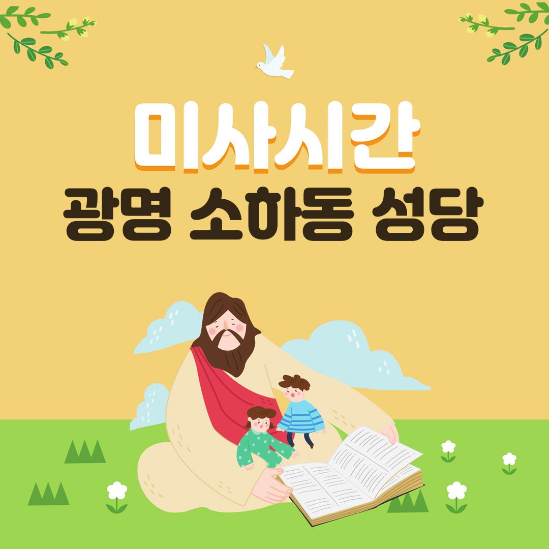 경기도 광명시 소하동성당