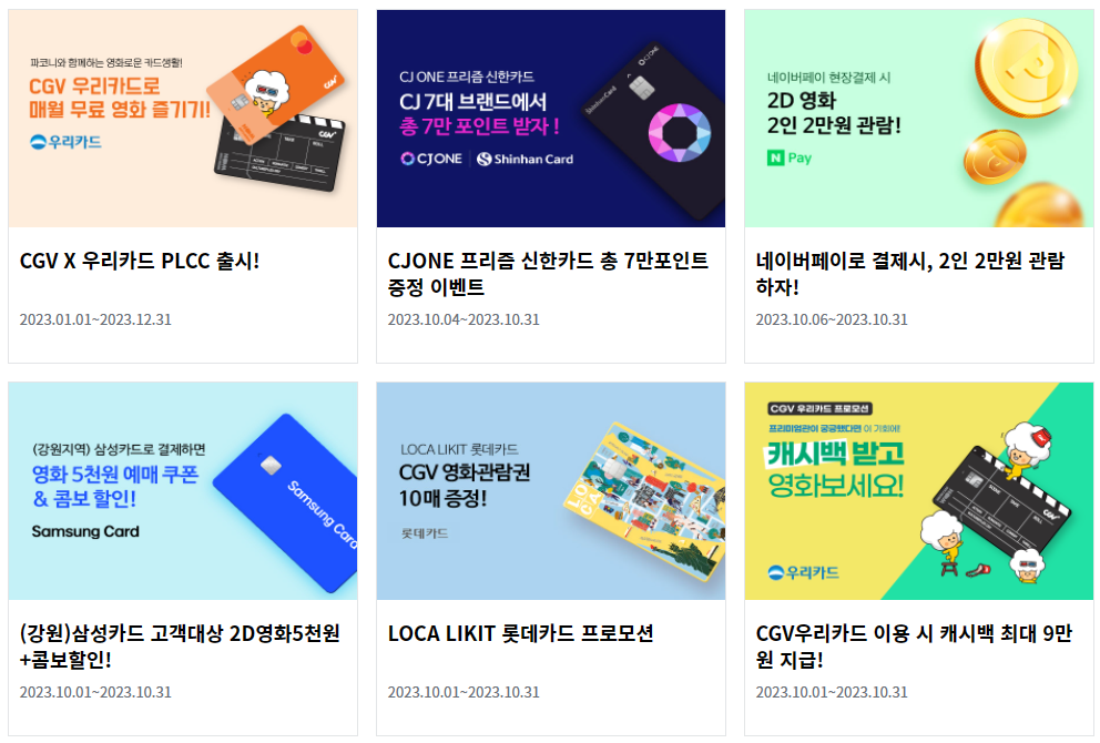 CGV 할인 카드