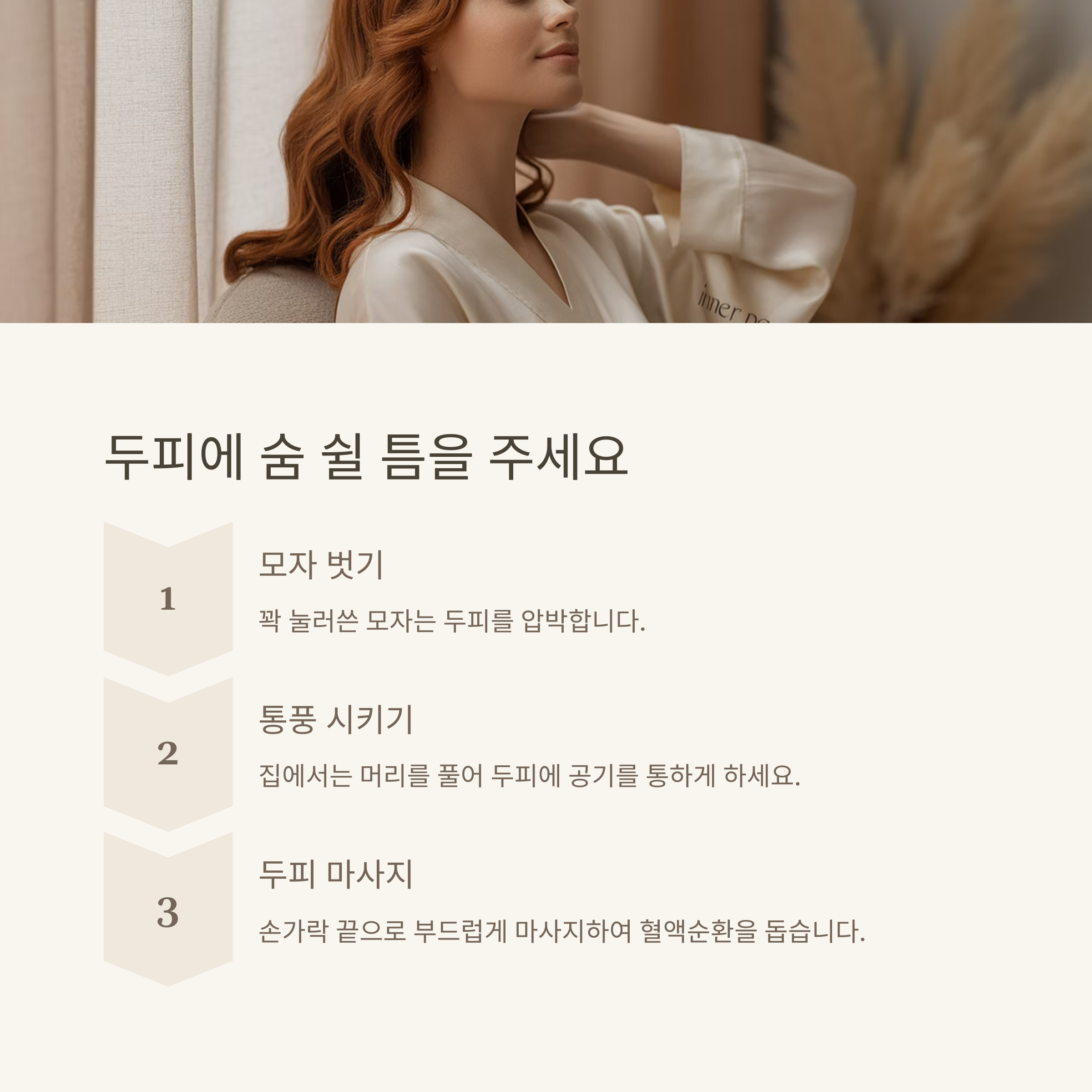 '두피 열' 방치하면 큰일