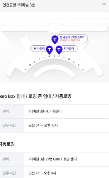 SKT 인천공항 유심교체 3층