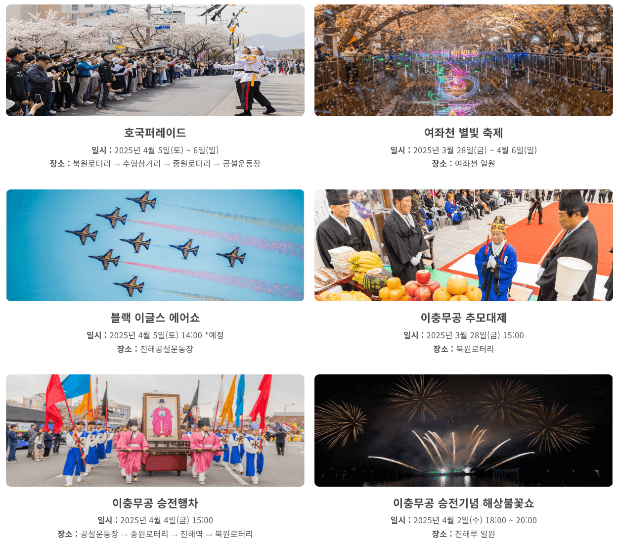 2025 진해군항제