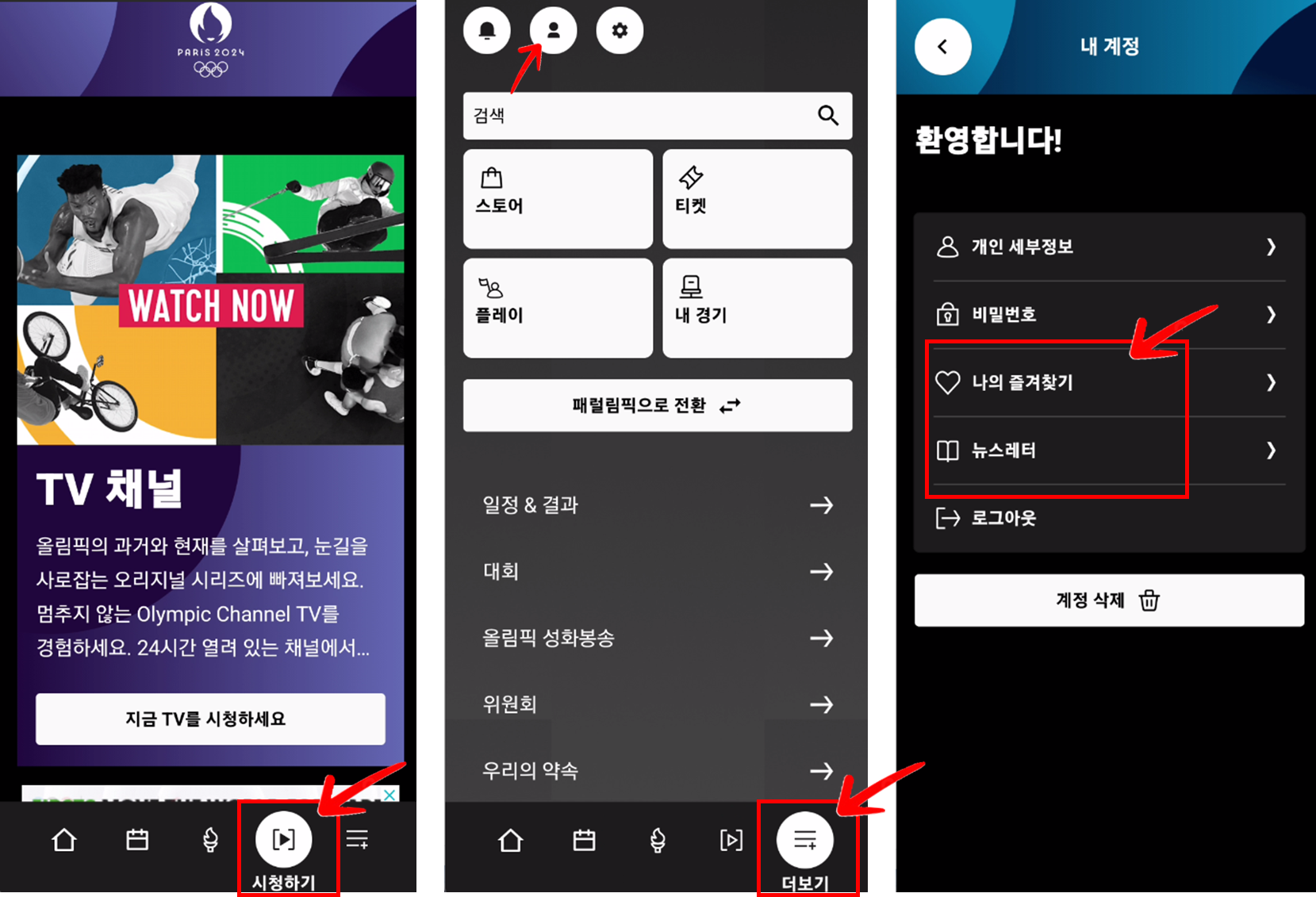 2024 파리 올림픽 공식 앱