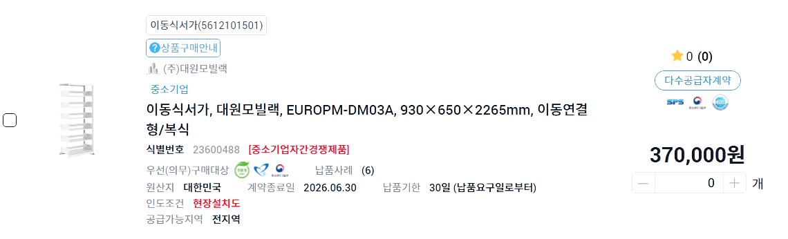 조달청 나라장터 등재 금액