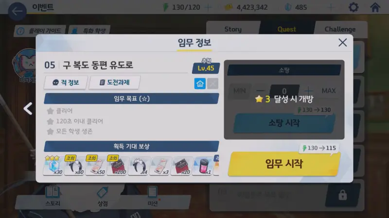 05 구 복도 동쪽 유도로_임무 정보