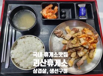 중부내륙고속도로 휴게소 순서 맛집 리스트 한눈에 정리_5