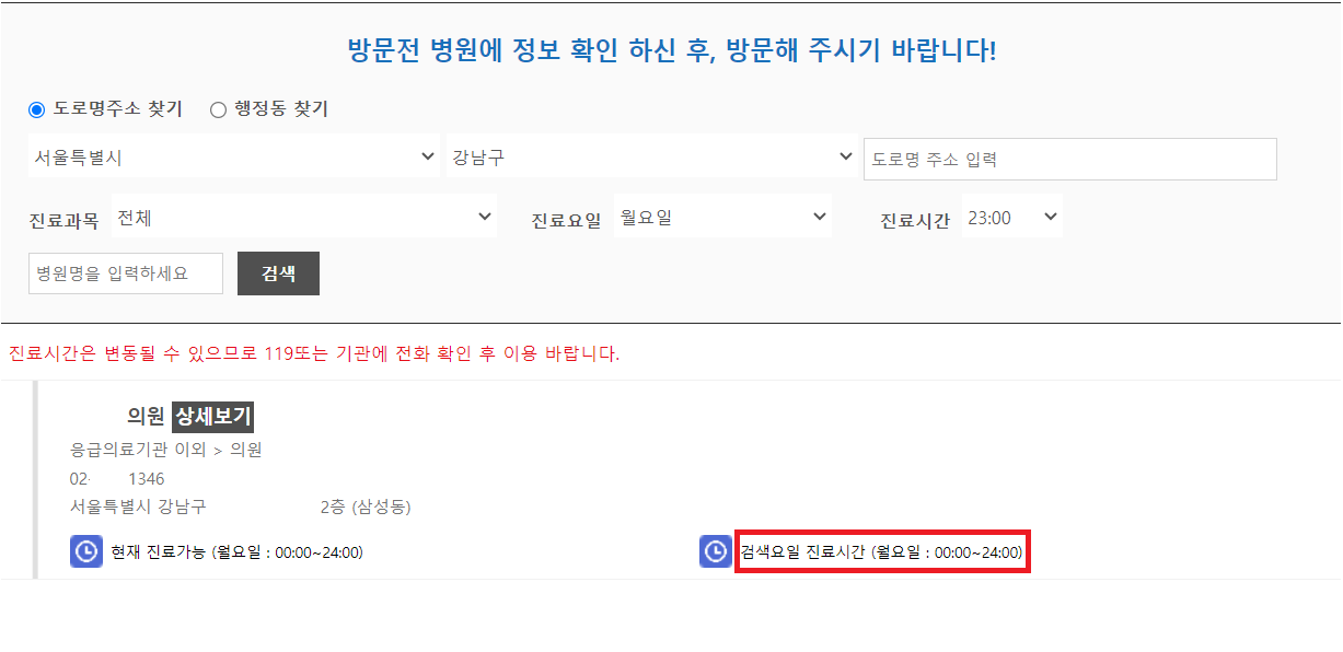 일요일 진료 병원 야간 진료 병원 찾기