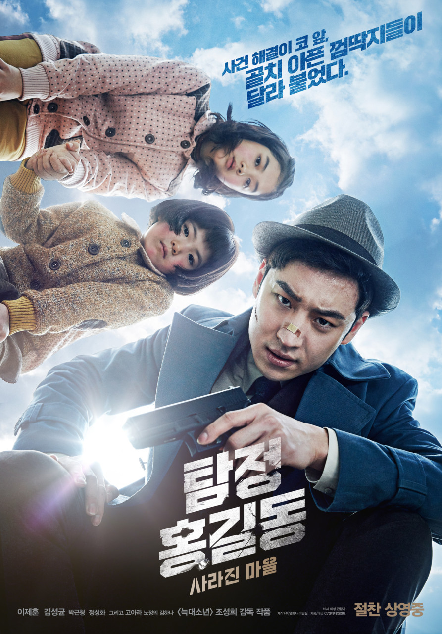 영화 '탐정 홍길동' 리뷰