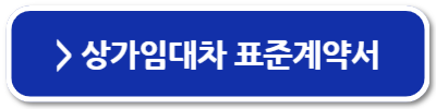 공인중개사 없이 임대차 계약서 작성하는 방법