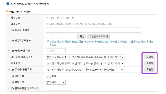 주식 양도소득세 신고 및 납부 방법