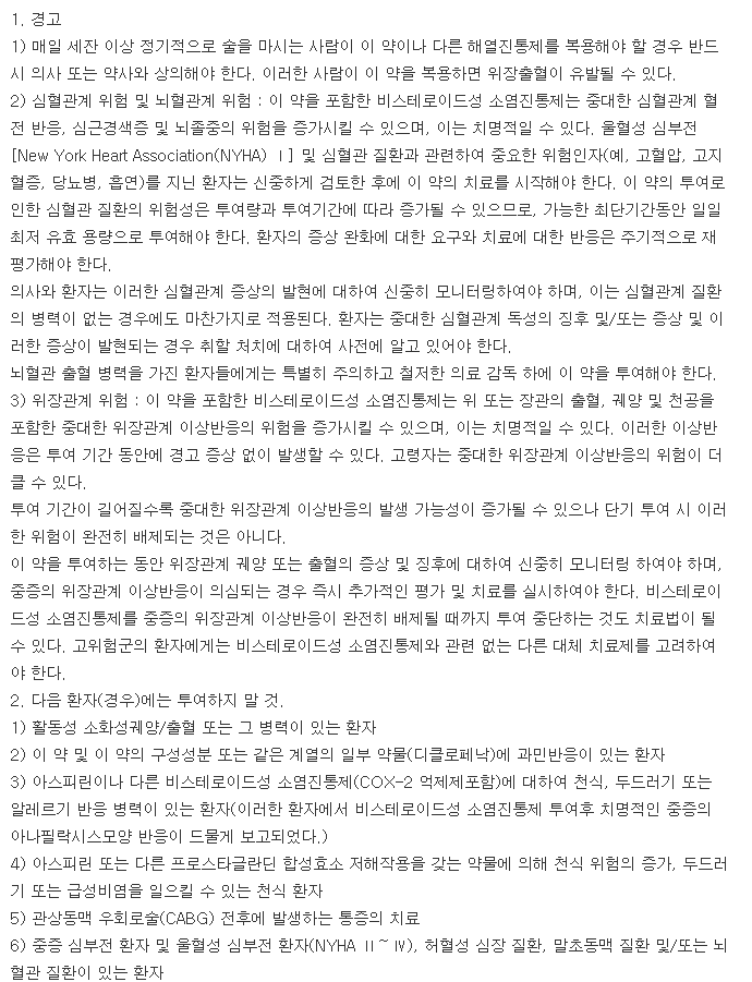 아페락정-복용-주의사항