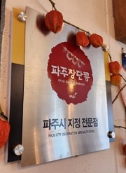 파주시지정