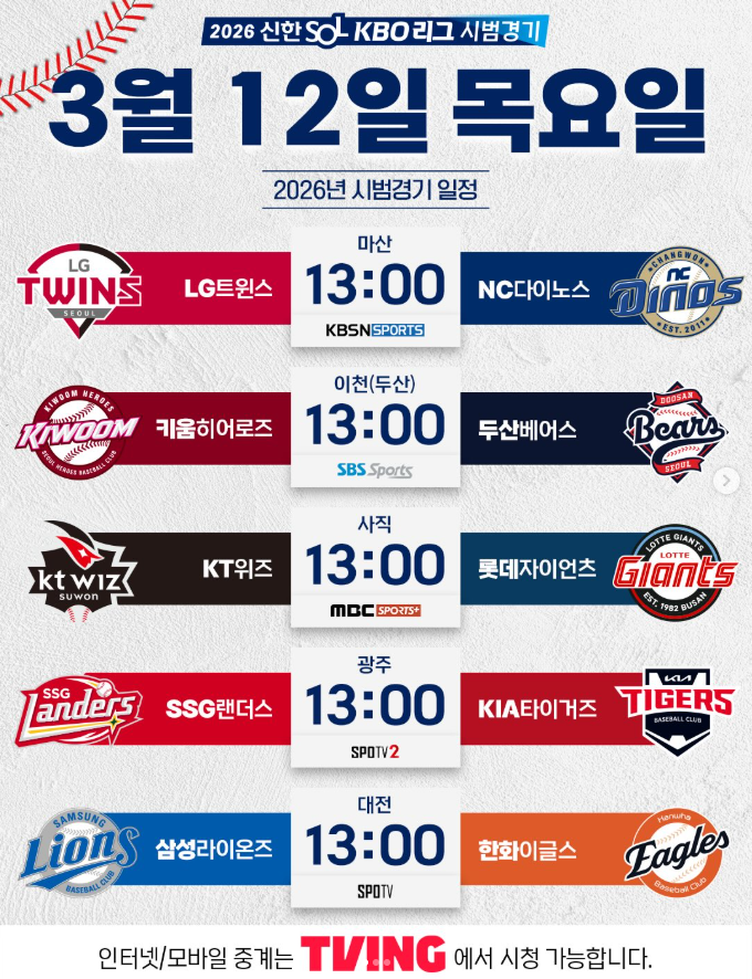 KBO 시범경기