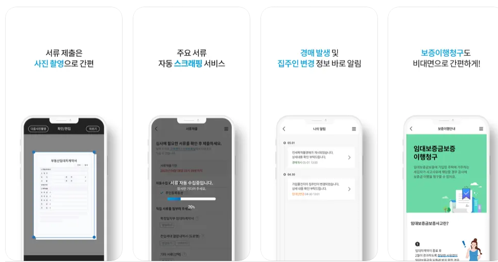 안심전세앱