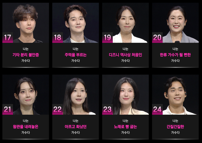 싱어게인3 참가자 명단3