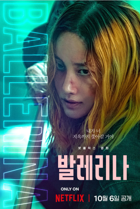 영화 발레리나 후기&amp;#44; 줄거리&amp;#44; 출연진 정보