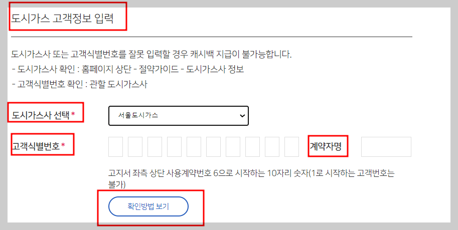 도시가스 절약캐시백