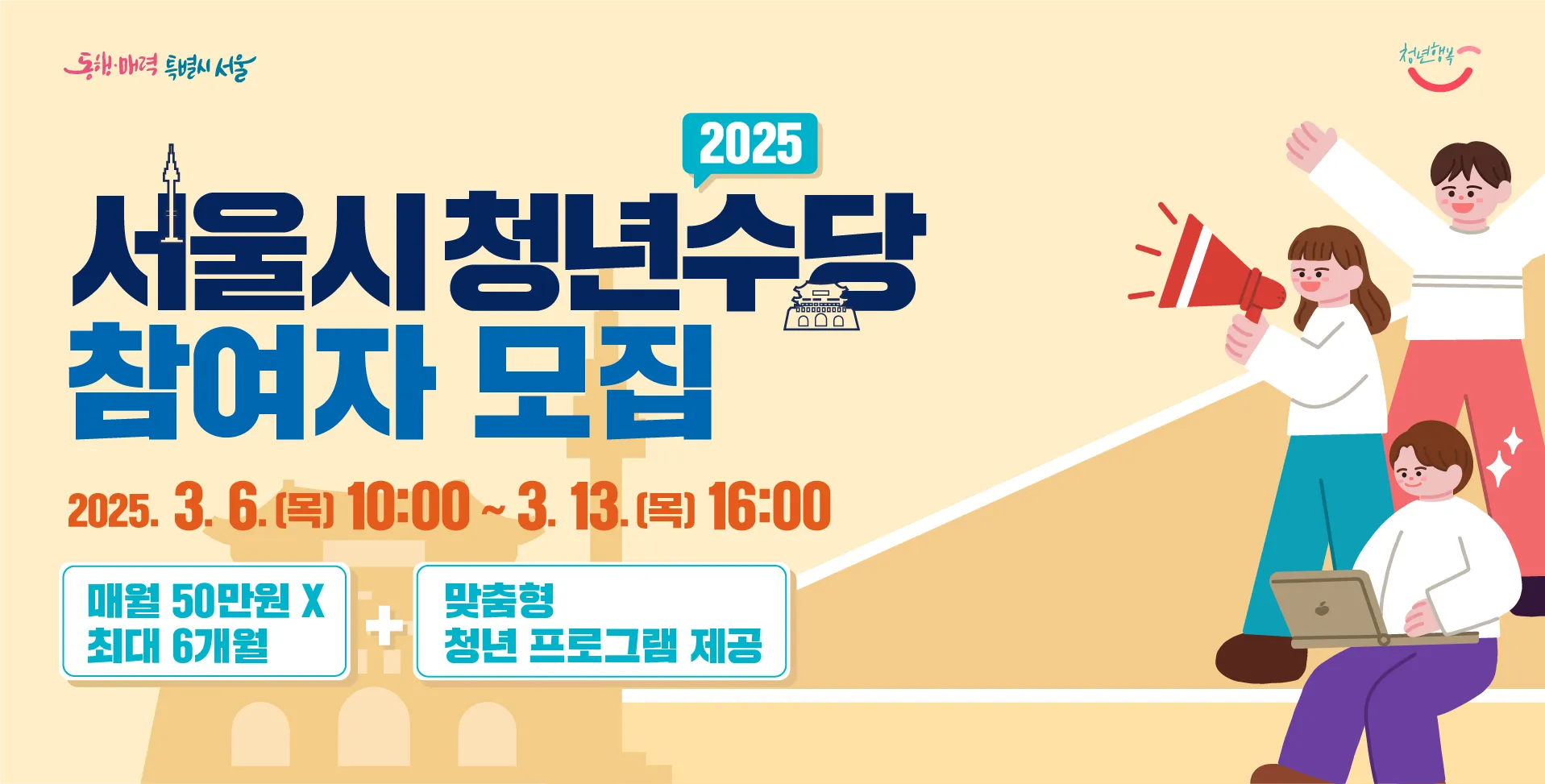 2025 서울시 청년수당