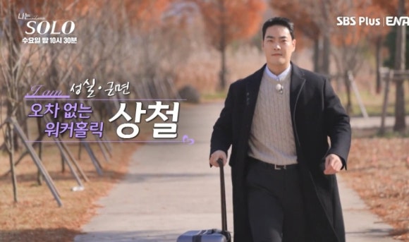 나는 솔로 25기 남성 출연진 총정리(직업, 나이, 성격)