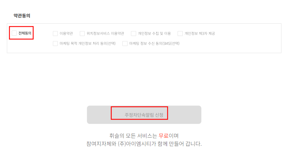 천안시 주정차단속 문자 알림서비스 신청방법