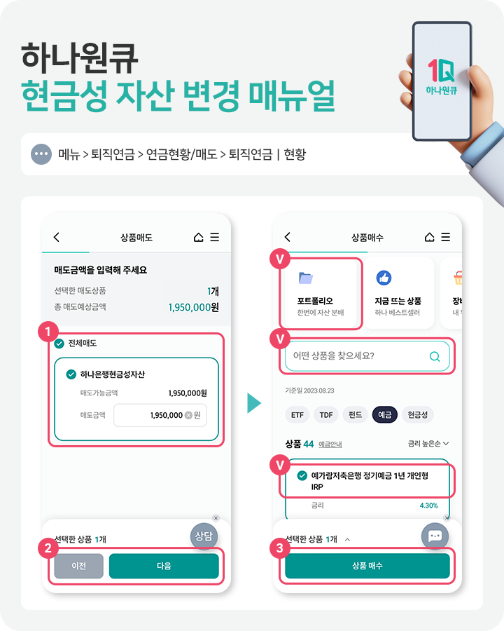 하나원큐 현금성 자산 변경 메뉴얼 2