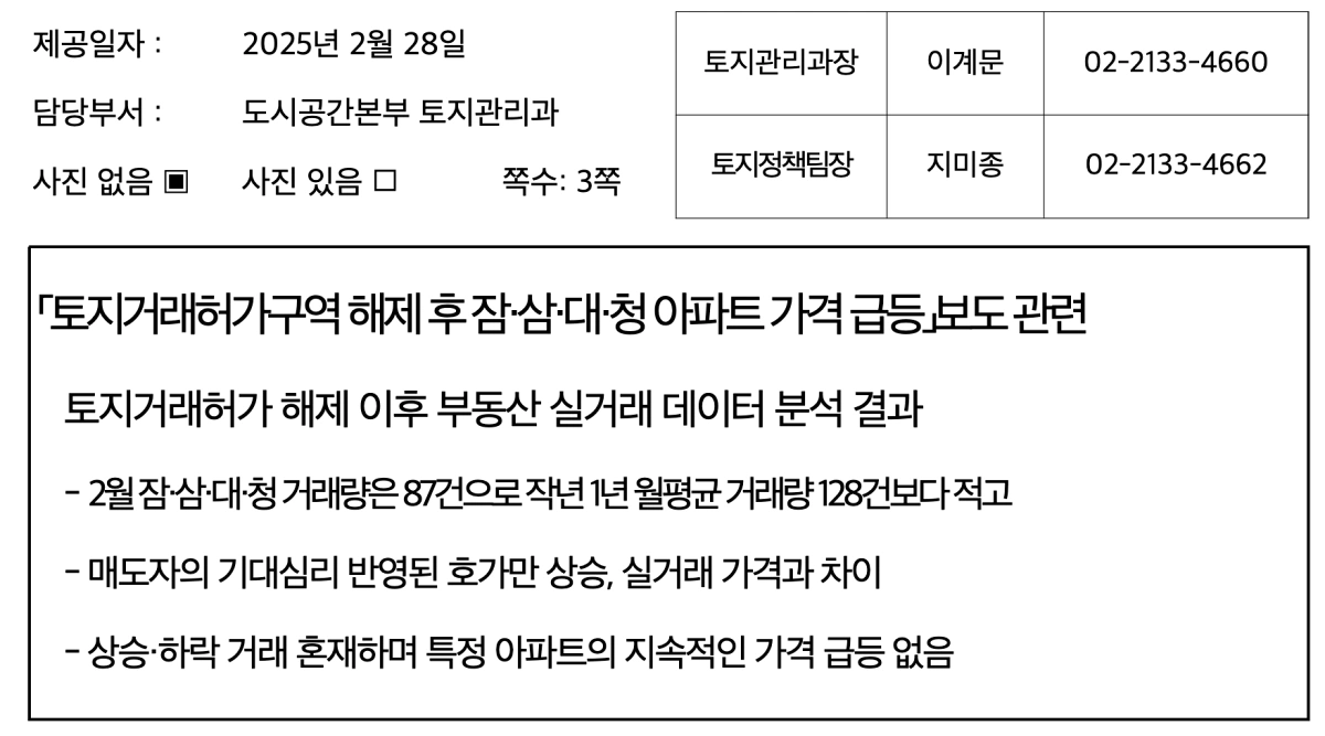 토허제-해제-잠삼대청-상승률-적다-기사