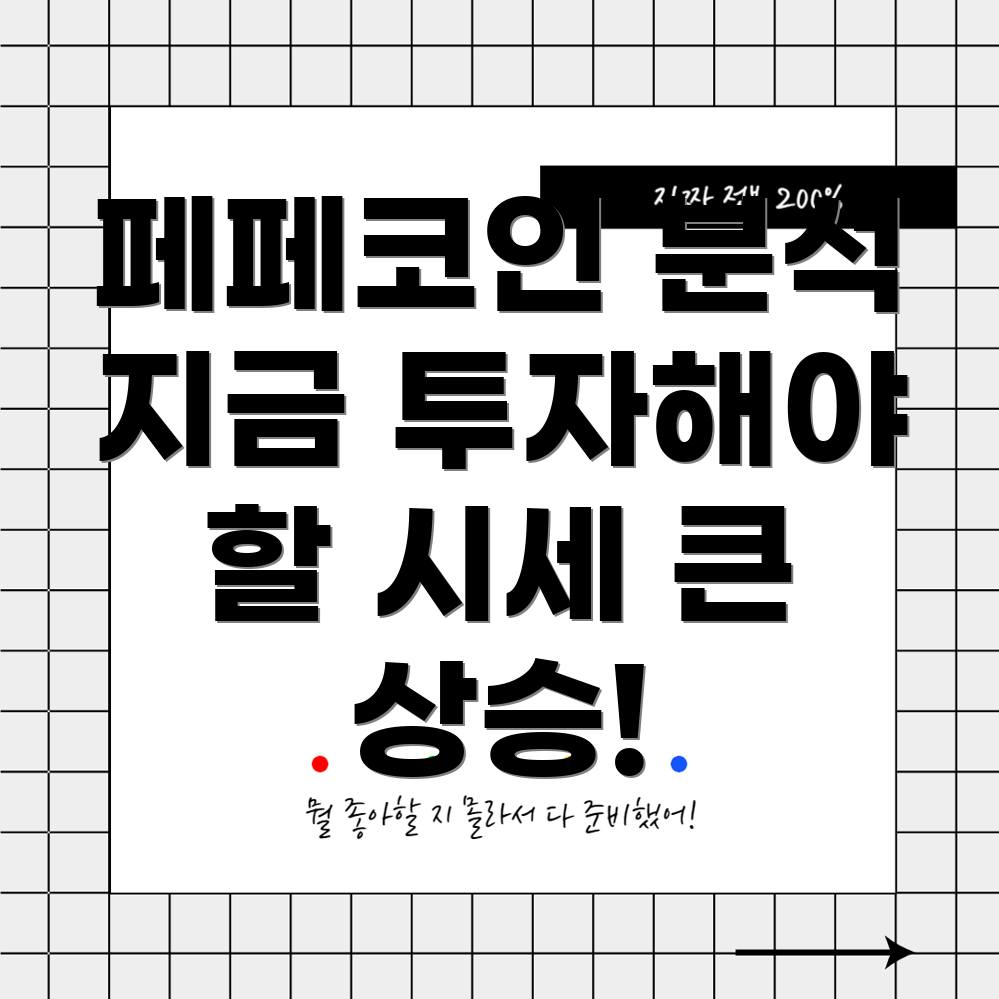 페페코인