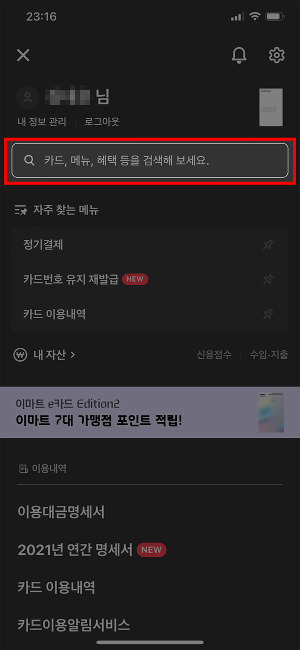 현대카드 앱 메뉴 검색창