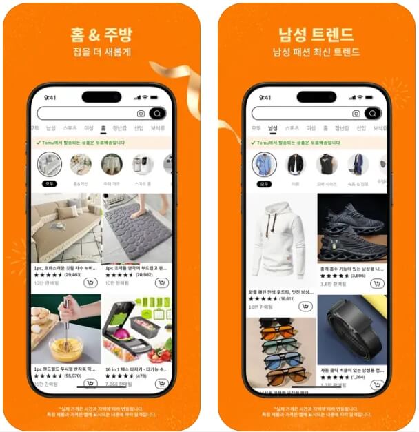 테무 모바일앱 다운로드