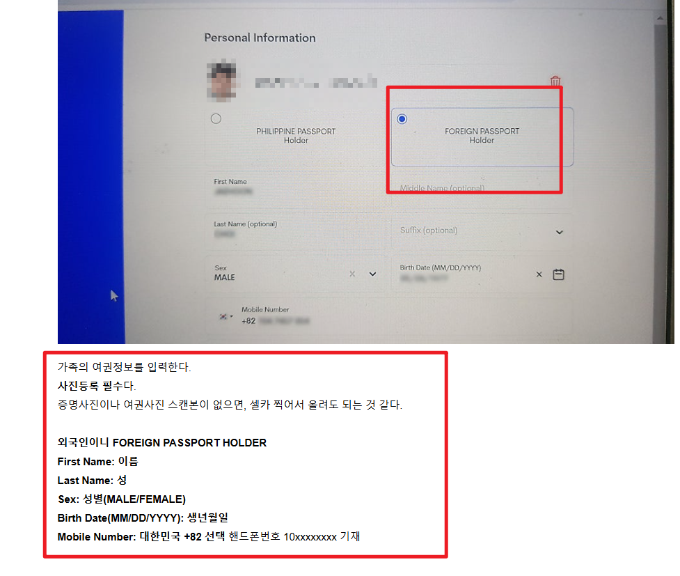 필리핀 이트래블 가족등록