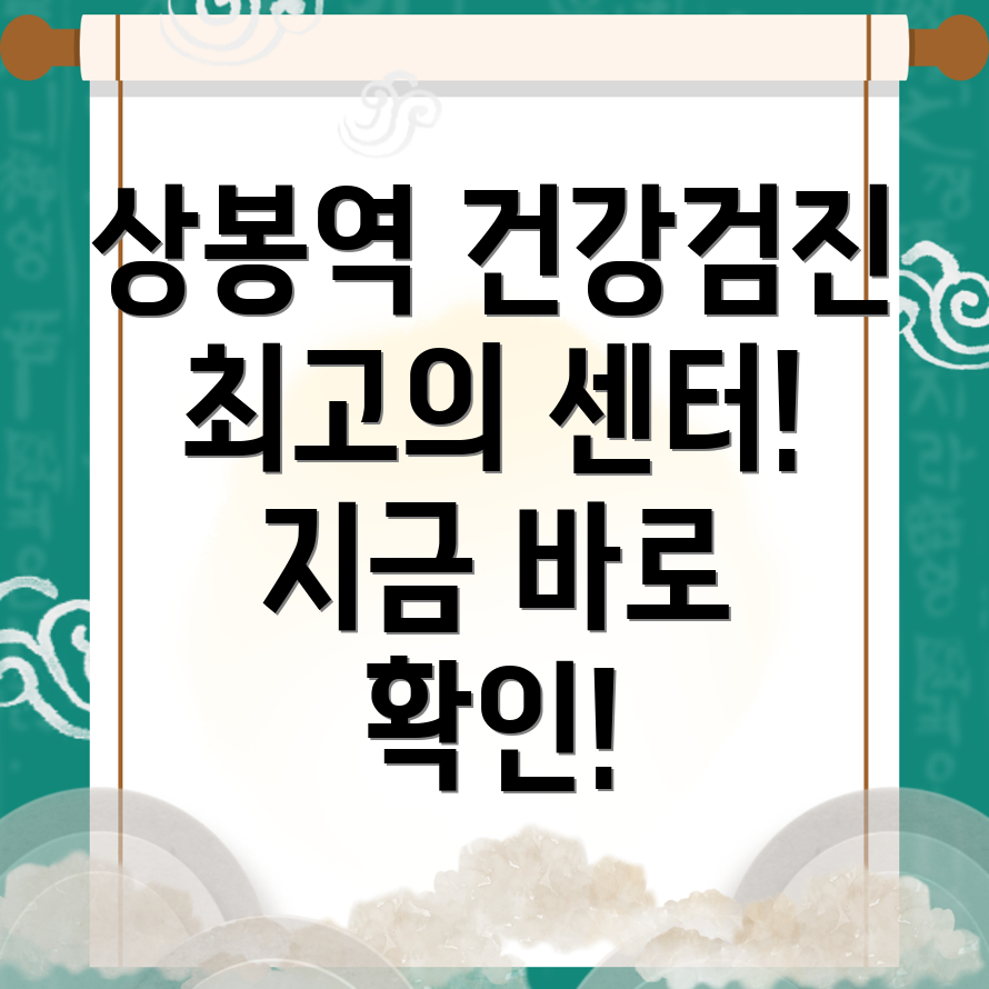 종합 건강검진