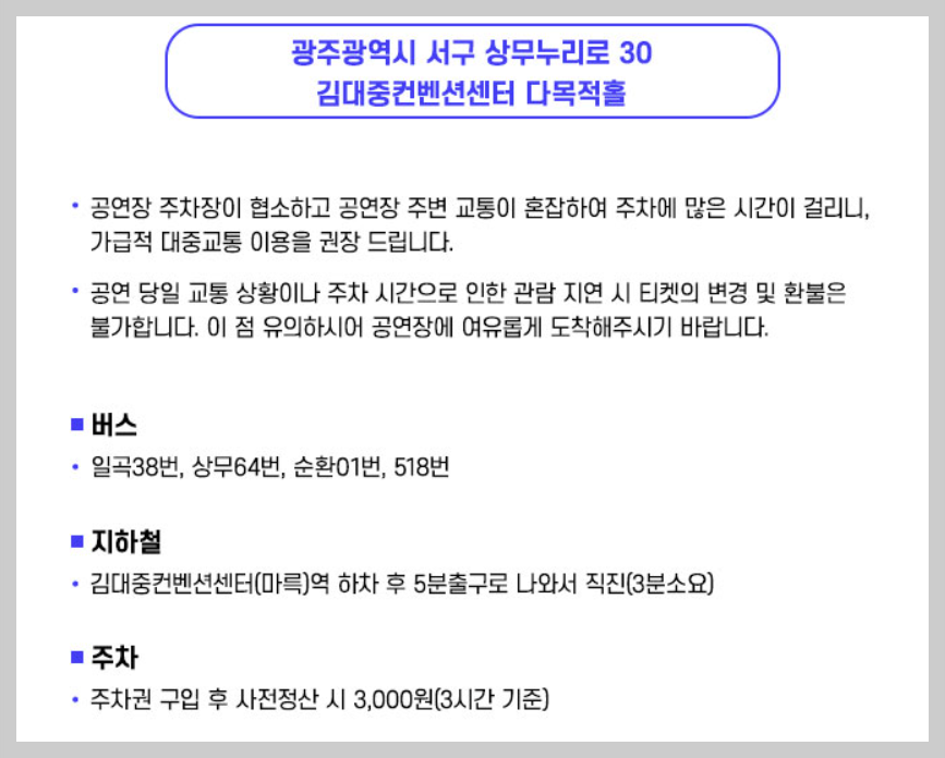 〈미스터트롯3〉 전국투어 콘서트 - 광주