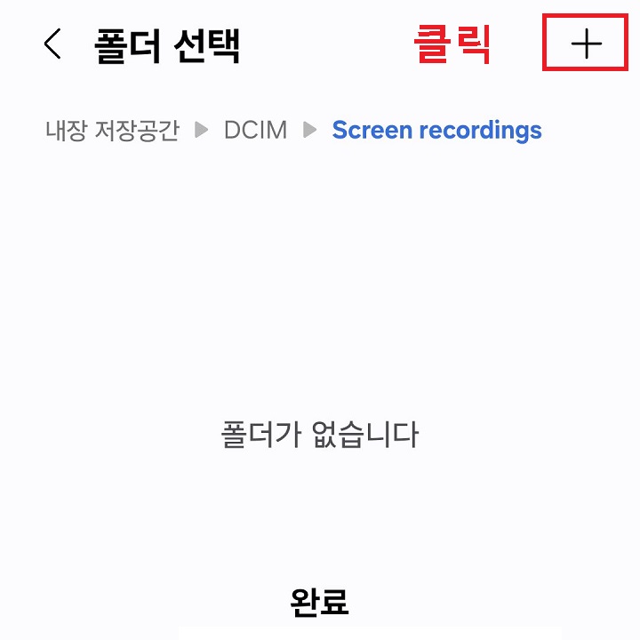 플러스 클릭함